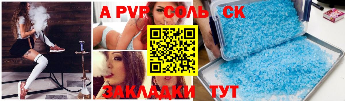 Alpha-PVP СК КРИС  A PVP Соль  Alfa_PVP Соль  Вход с VPN  Великий Устюг 