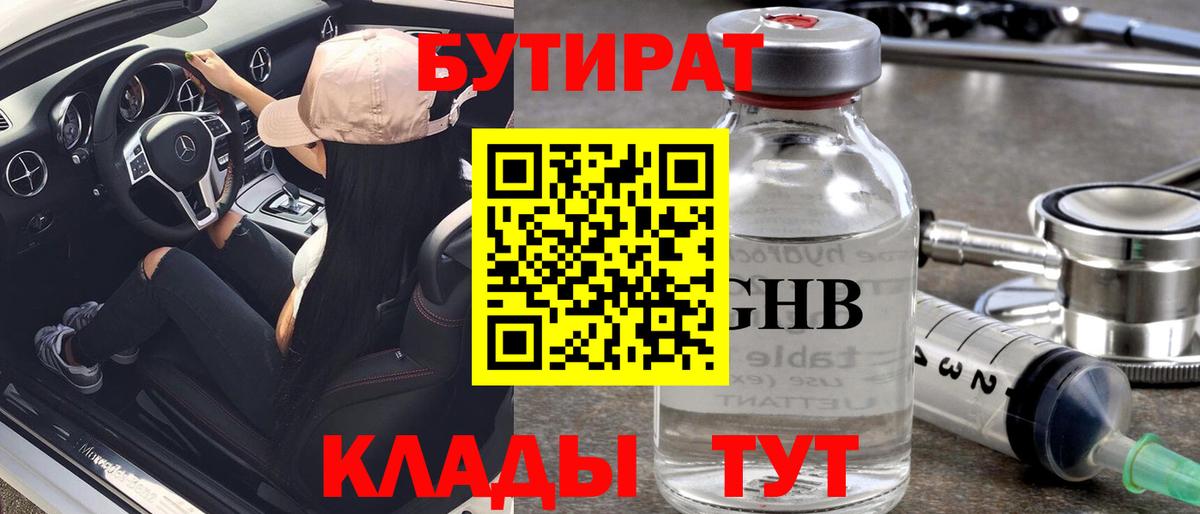 Бутират BDO  Вход с VPN  Великий Устюг 