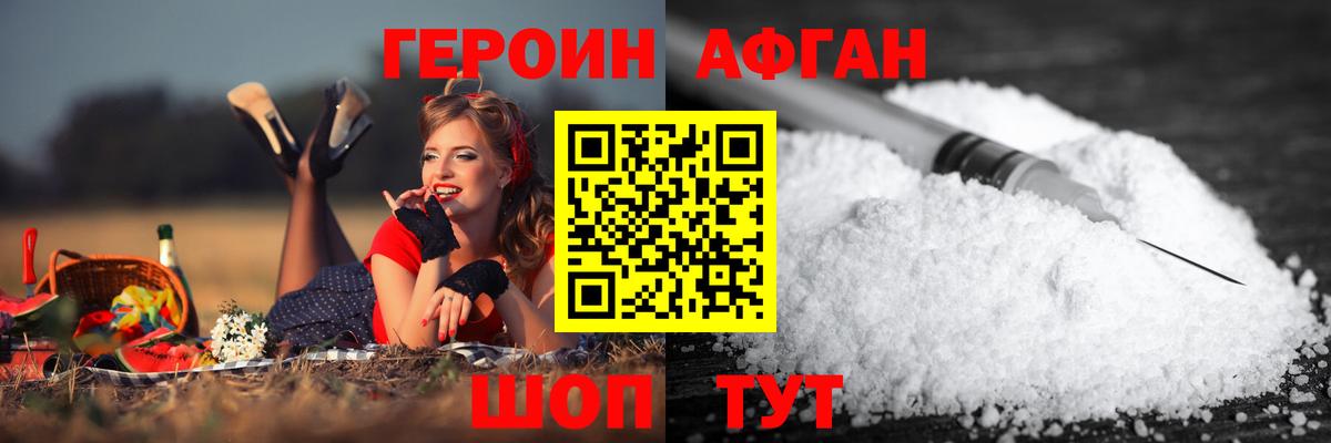 Героин Афган Великий Устюг